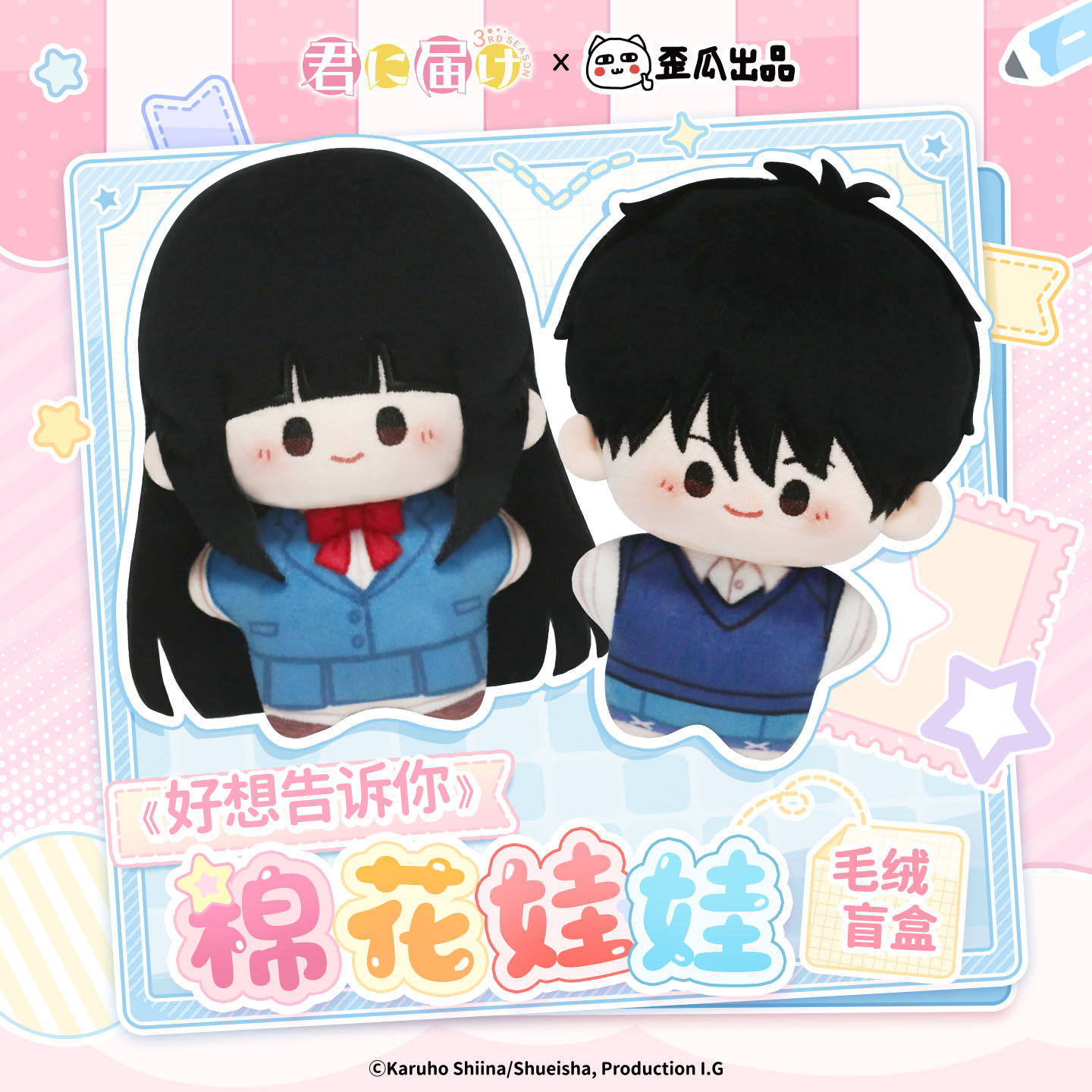 Official Merchandise Anime - صندوق مفاجآت رسمي من أنمي كيمي