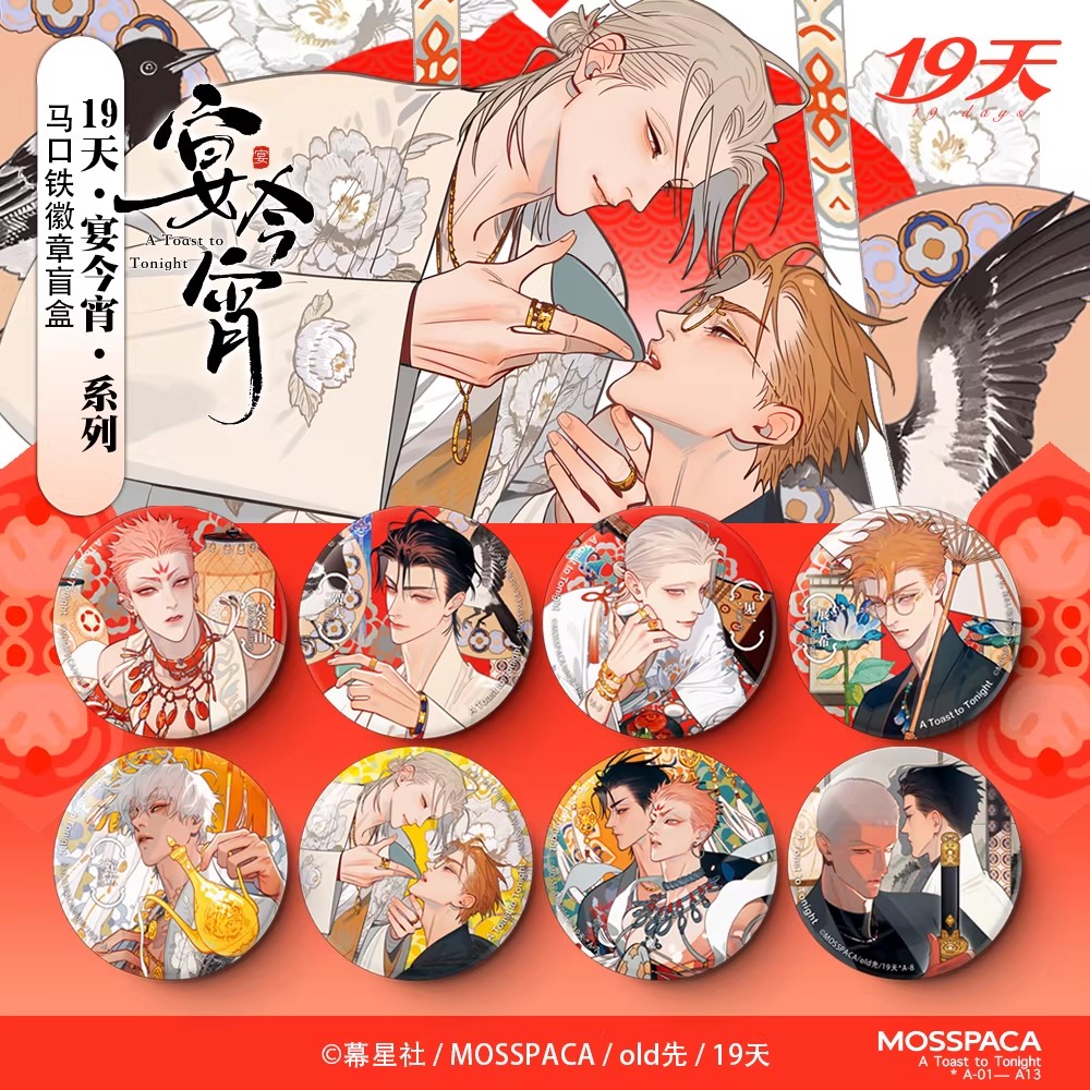 19 Days 'A Toast to Tonight' م - مراجعة Anime Merch وسعره