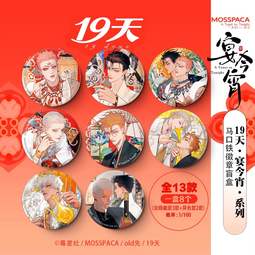 19 Days 'A Toast to Tonight' م - مراجعة Anime Merch وسعره