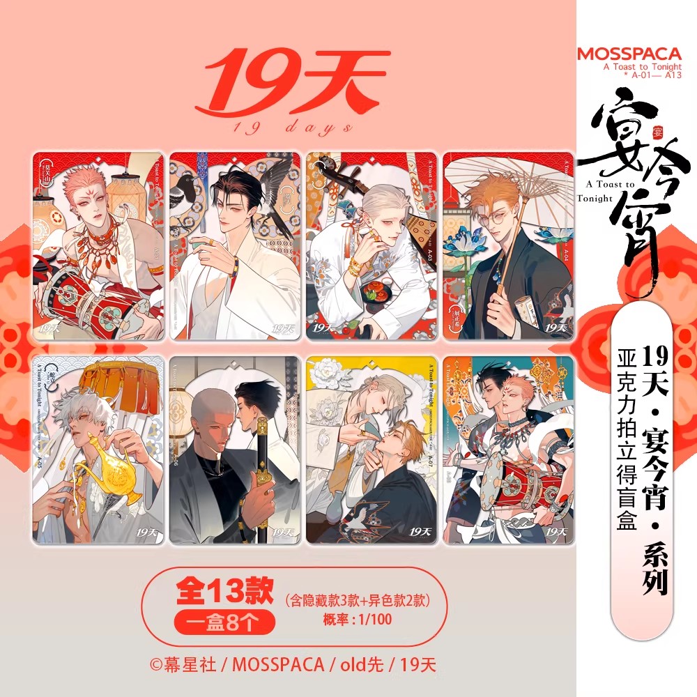 19 Days 'A Toast to Tonight' م - مراجعة Anime Merch وسعره