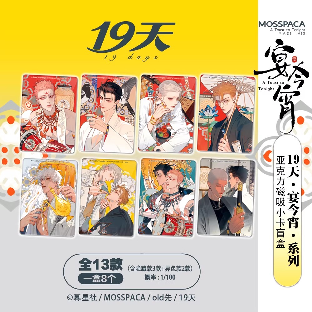 19 Days 'A Toast to Tonight' م - مراجعة Anime Merch وسعره